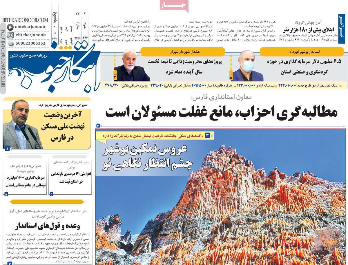 ابتکار جنوب یکشنبه ۹ بهمن