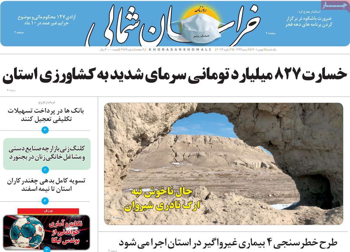 خراسان شمالی یکشنبه ۹ بهمن
