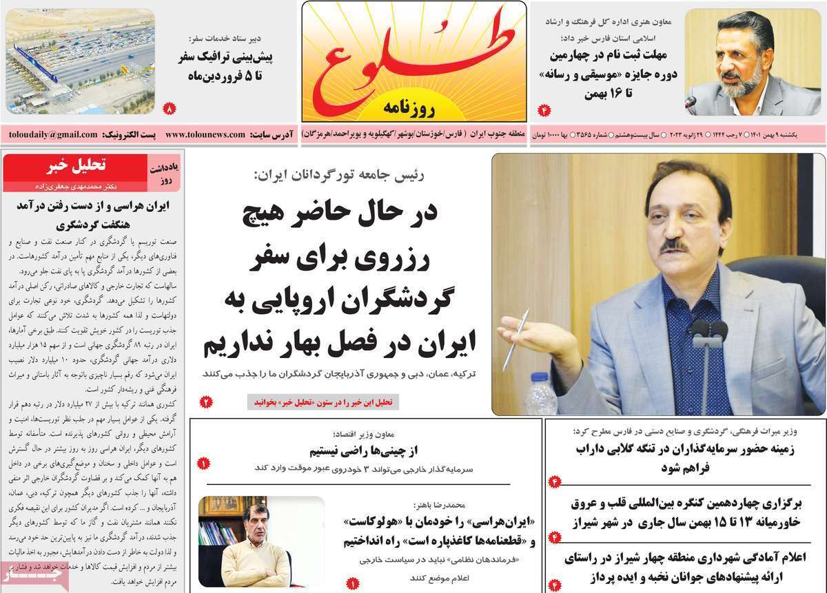 طلوع یکشنبه ۹ بهمن
