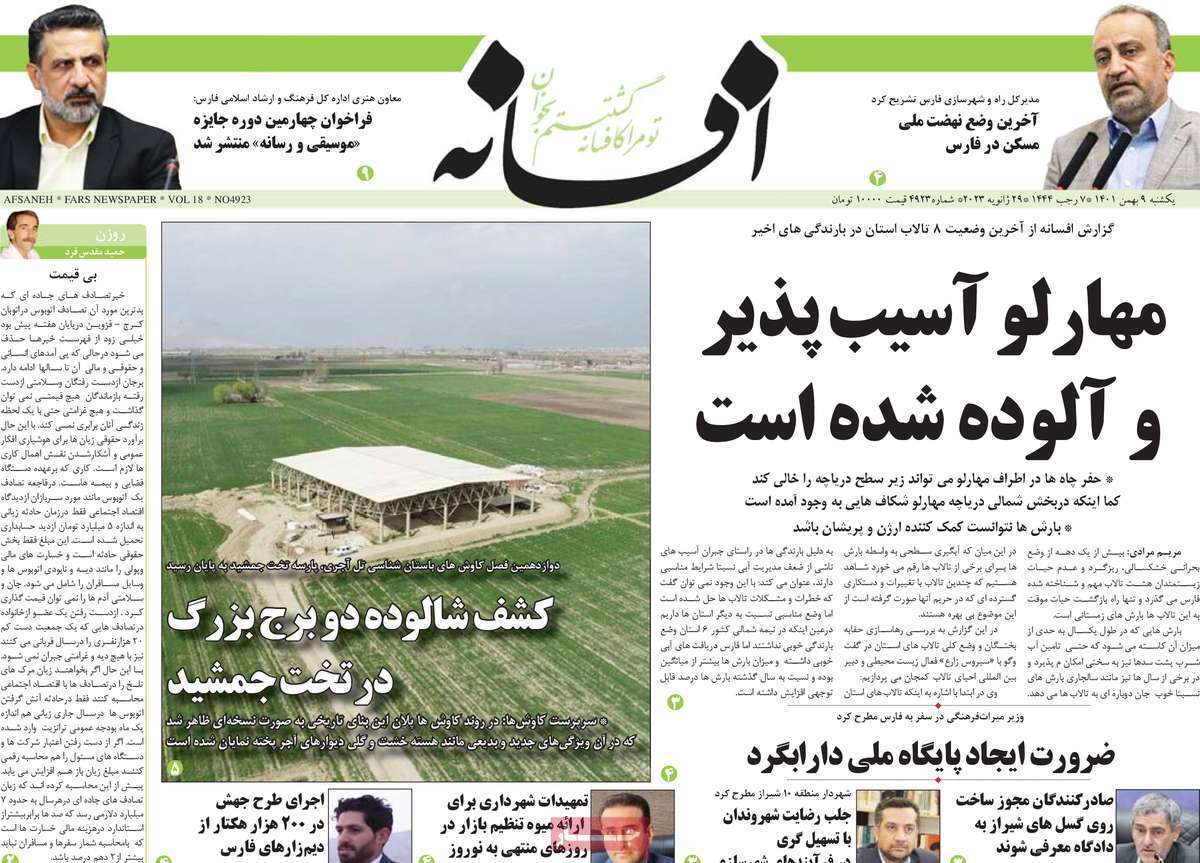 افسانه یکشنبه ۹ بهمن