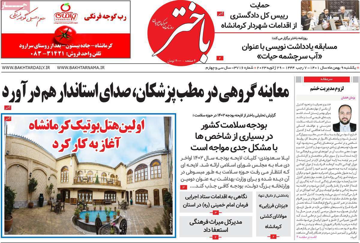 باختر یکشنبه ۹ بهمن