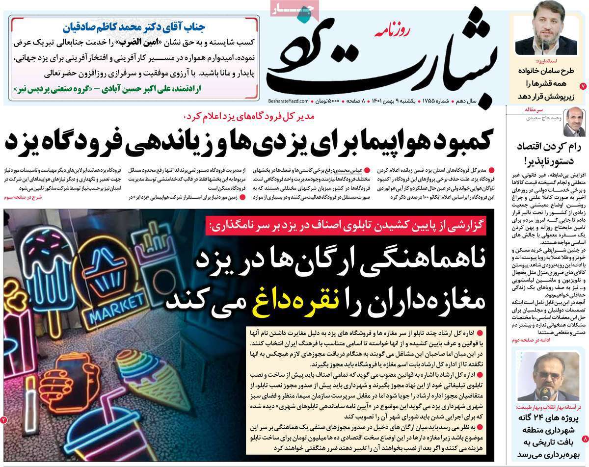 بشارت یزد یکشنبه ۹ بهمن
