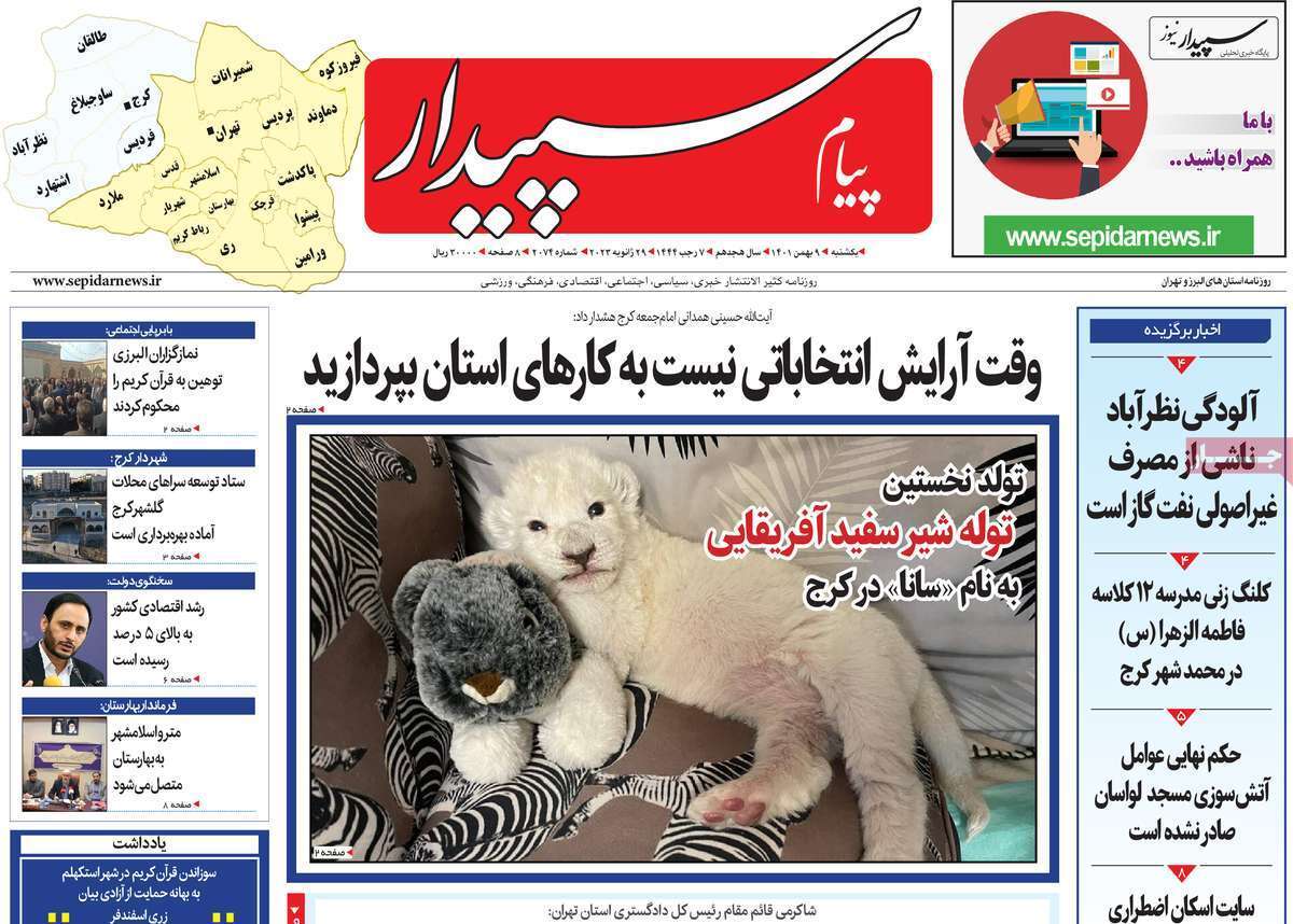 سپیدار یکشنبه ۹ بهمن