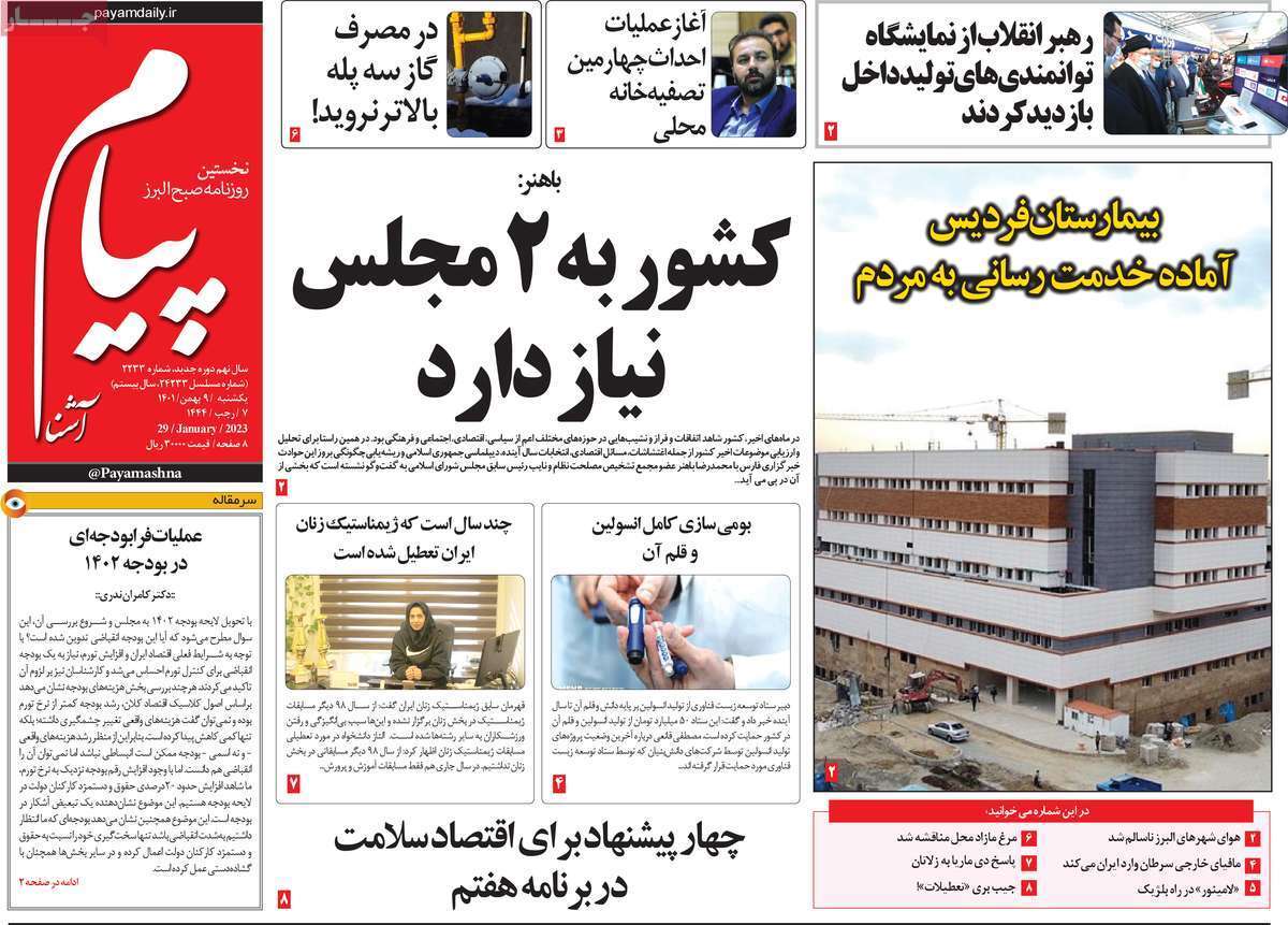 پیام یکشنبه ۹ بهمن