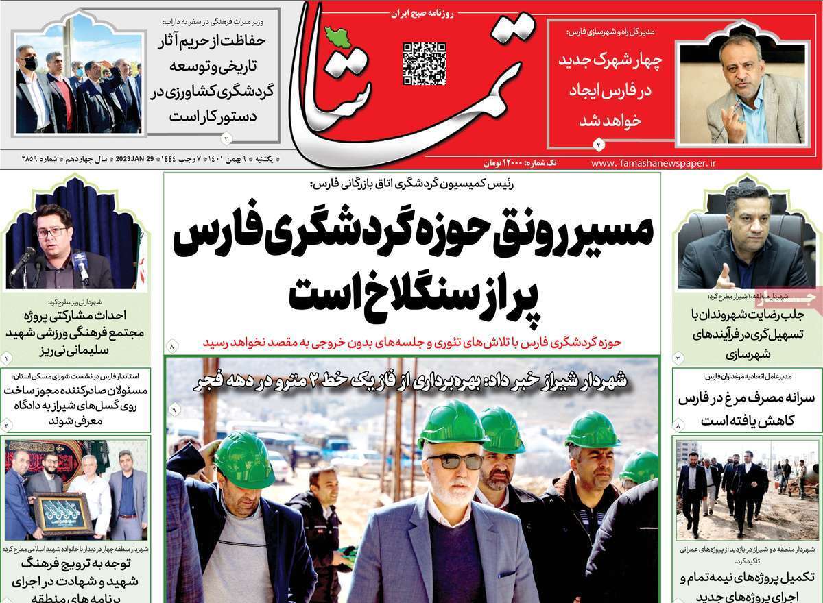 تماشا یکشنبه ۹ بهمن