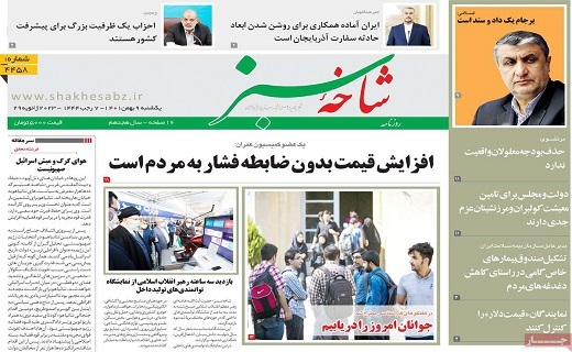 روزنامه شاخه سبز