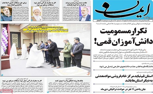 روزنامه ایمان