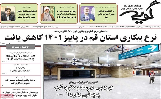 روزنامه گویه