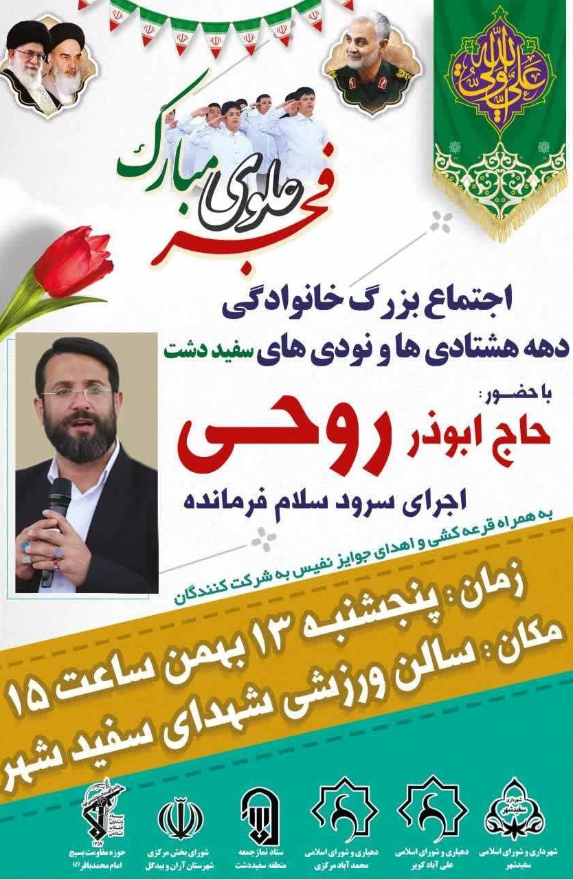 اجتماع دهه هشتاد و نودی ها