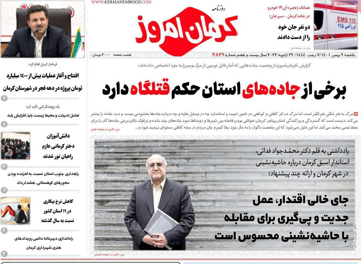روزنامه کرمان امروز