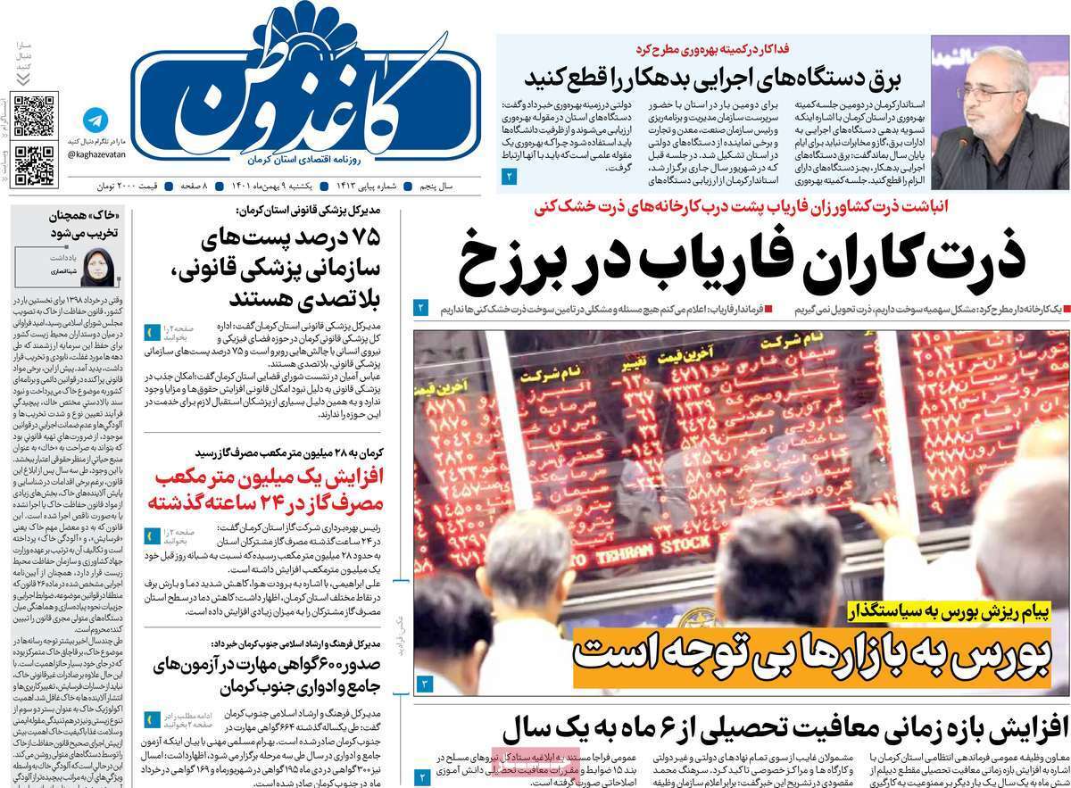 روزنامه کاغذ وطن