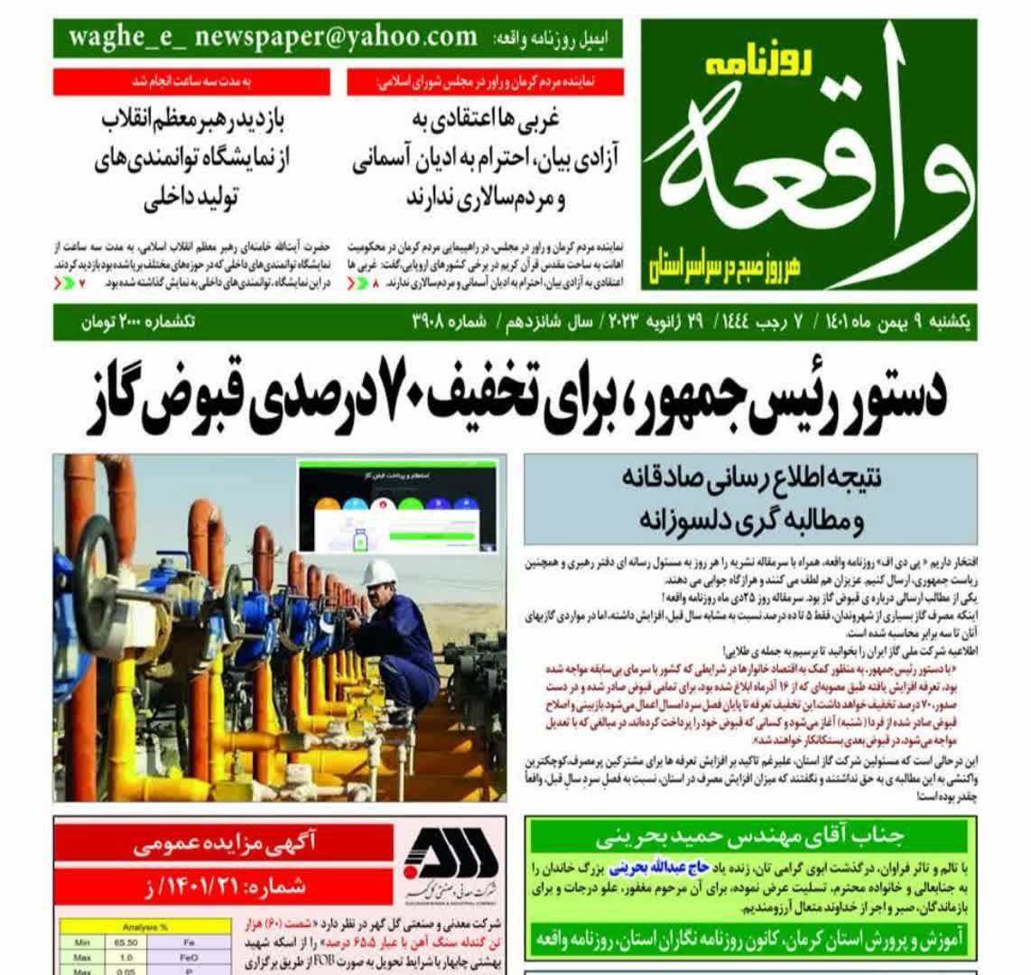 روزنامه واقعه