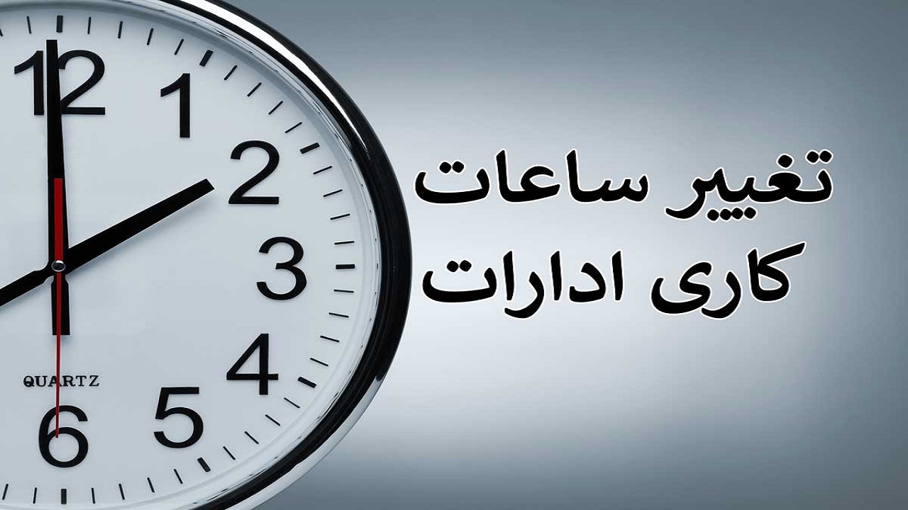 بازگشت ساعت کاری بانک‌های استان همدان به روال گذشته