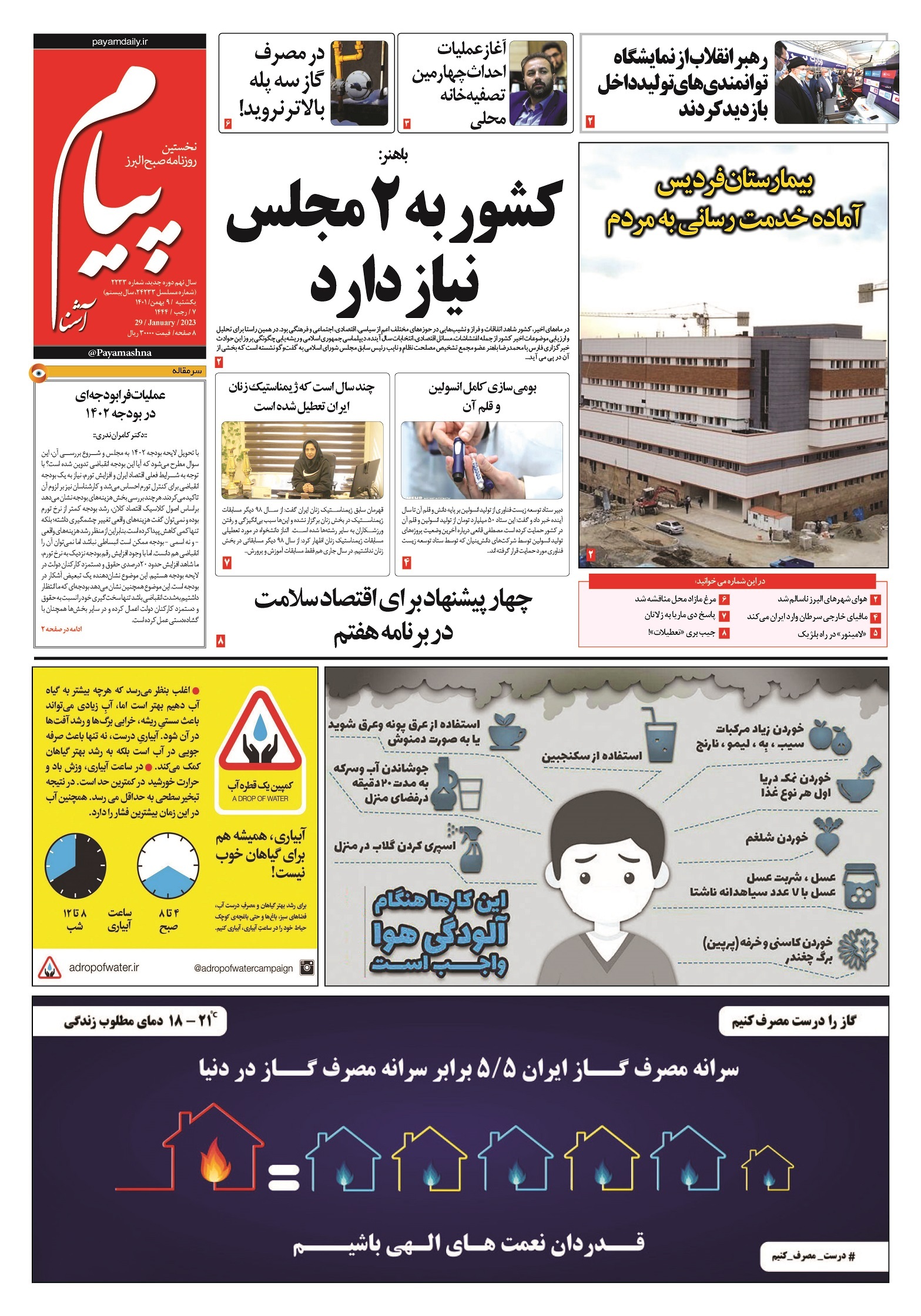 صفحه نخست روزنامه&zwnj;های البرز - یکشنبه ۹ بهمن