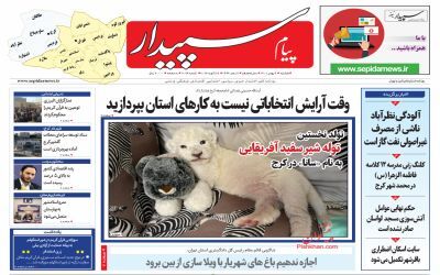 صفحه نخست روزنامه&zwnj;های البرز - یکشنبه ۹ بهمن