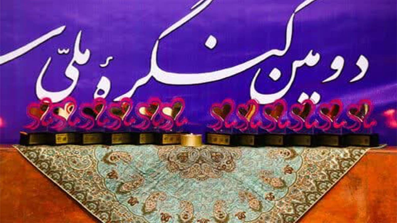 معرفی برگزیدگان کنگره شعر مادر در اصفهان