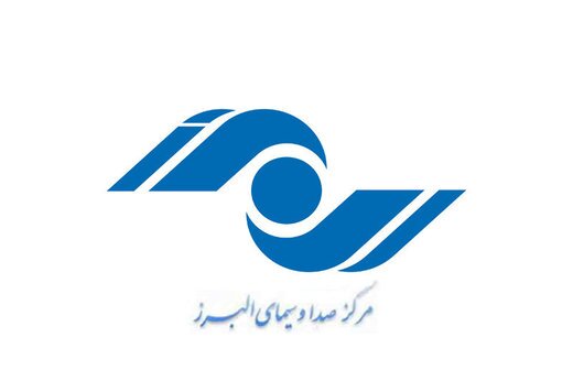 آنچه صدا و سیمای البرز در دهه فجر رقم می‌زند