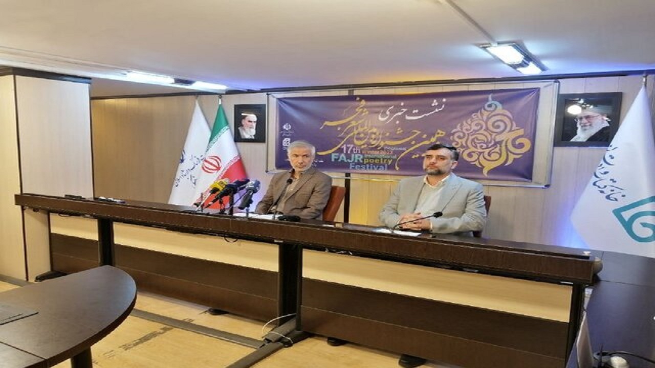 در جشنواره شعر فجر پویایی و رونق ادبیات را دنبال می‌کنیم