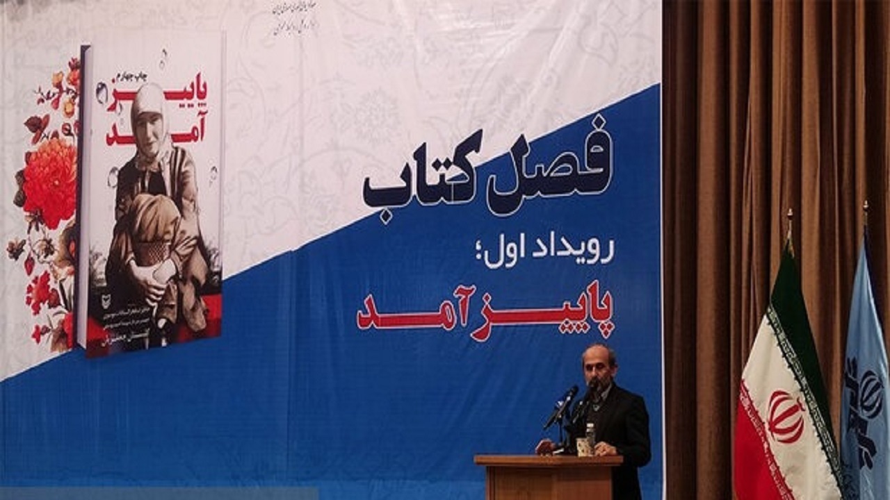 کتاب عاشقانه «پاییز آمد» رونمایی شد