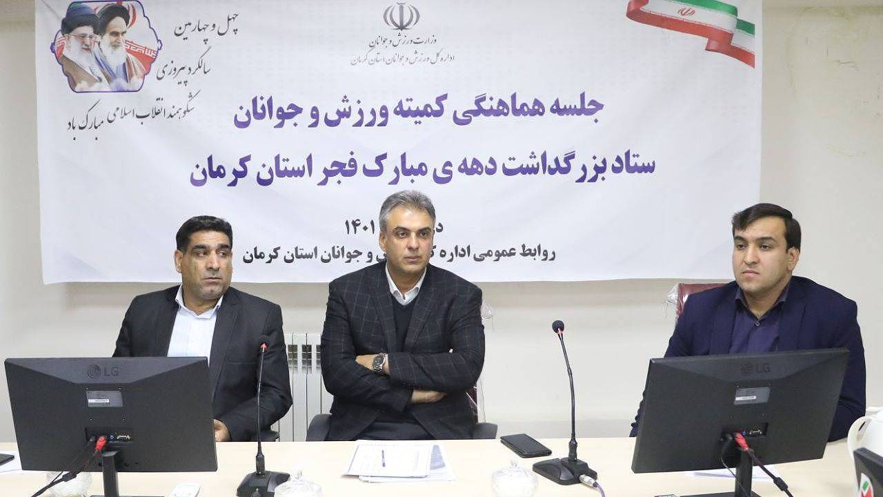 جشن بزرگ جامعه ورزش کرمان برگزار می‌شود