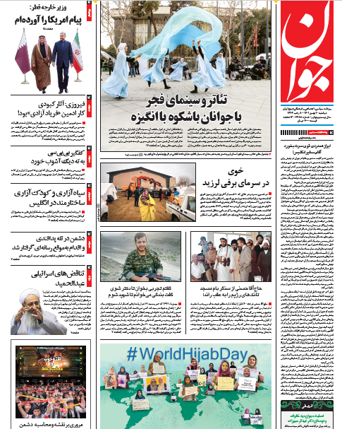 صفحه نخست روزنامه&zwnj;ها
