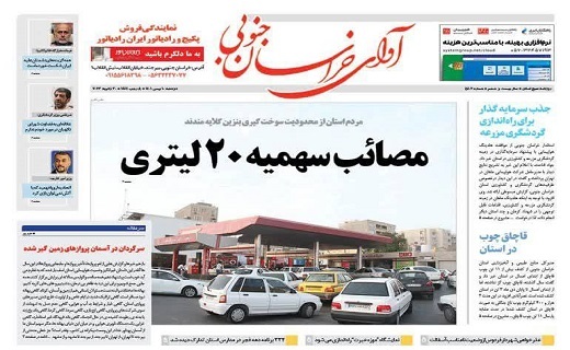 روزنامه آوای خراسان جنوبی