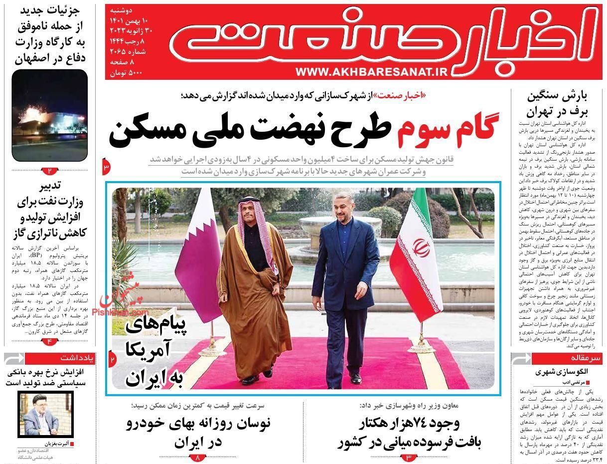 روزنامه اخبار صنعت