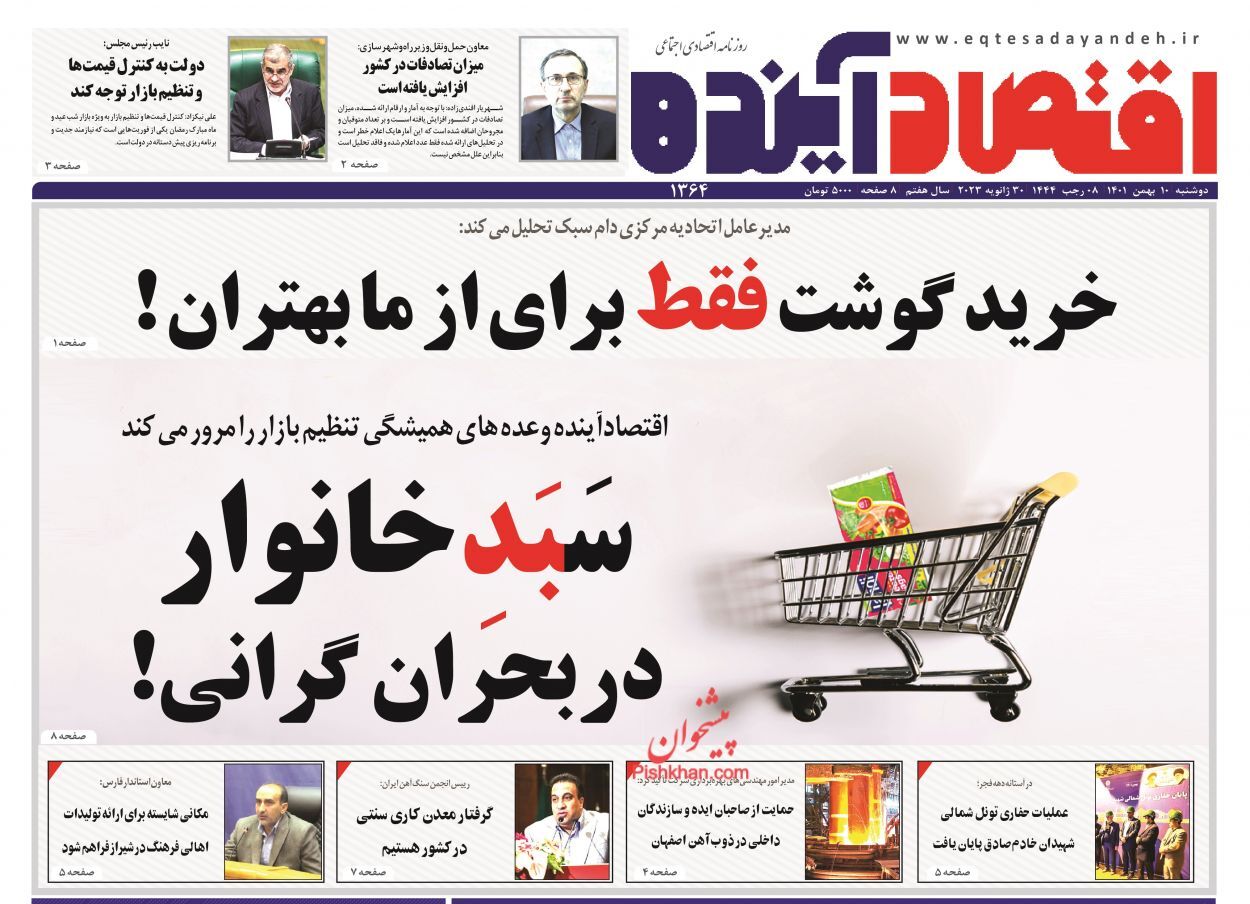 روزنامه اقتصاد آینده