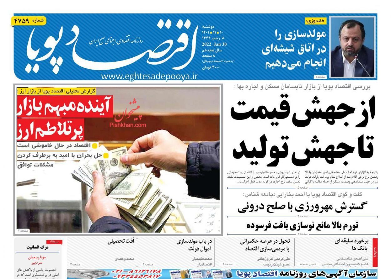 روزنامه اقتصاد پویا