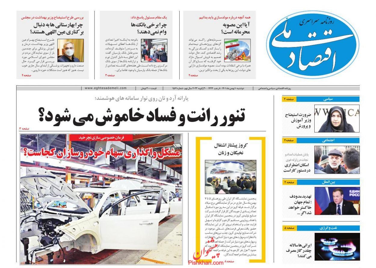 روزنامه اقتصاد ملی