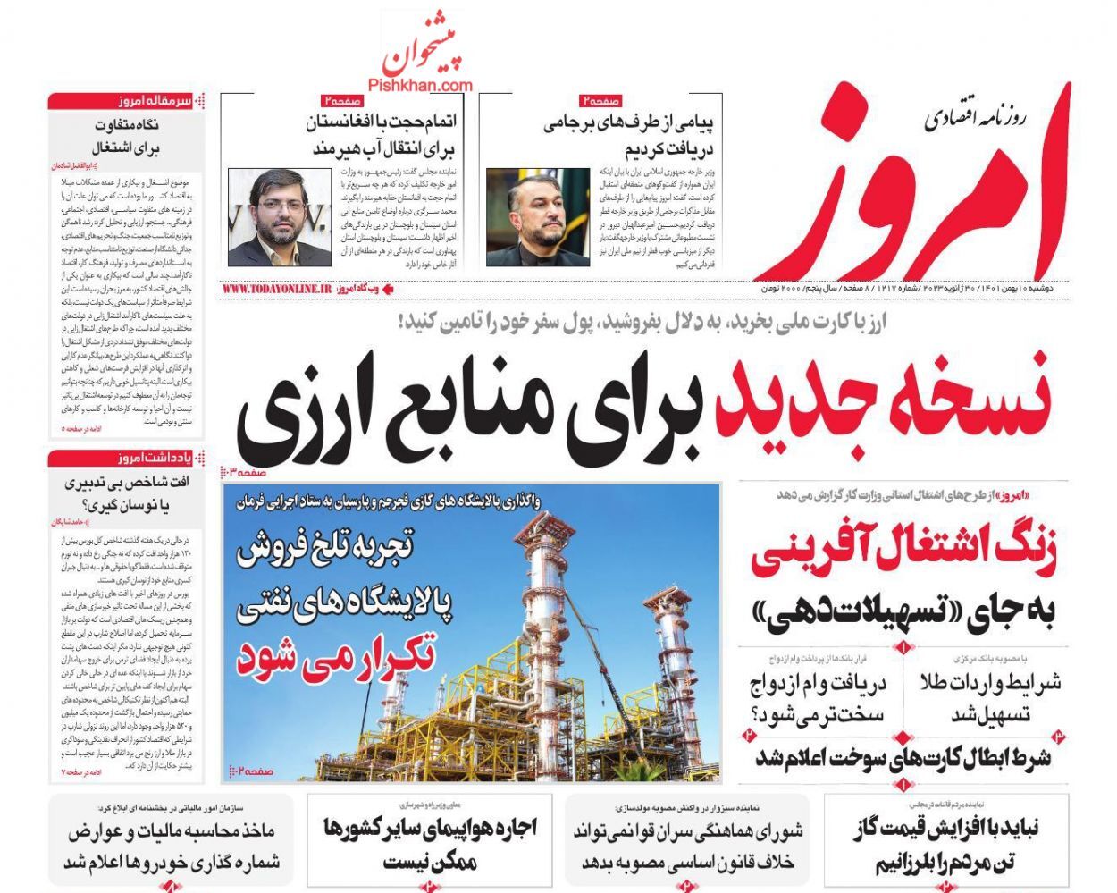 روزنامه امروز