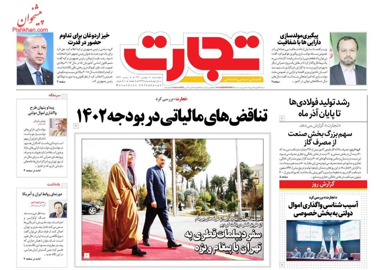 روزنامه تجارت