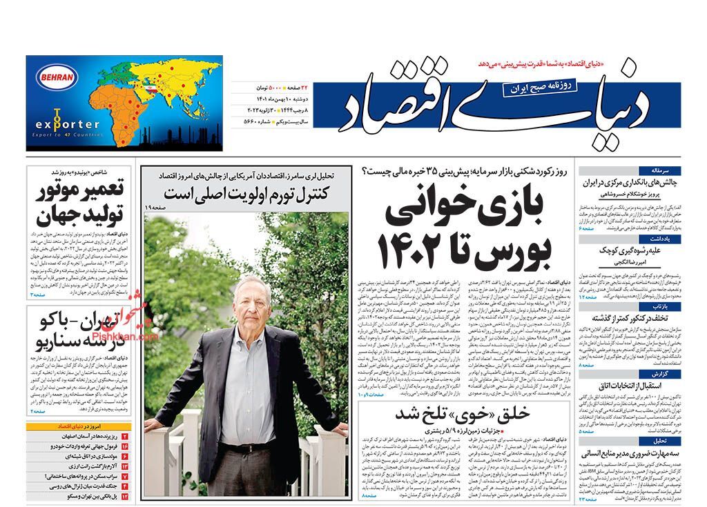 روزنامه دنیای اقتصاد