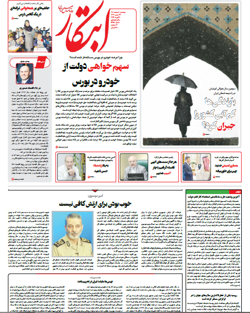 صفحه نخست روزنامه&zwnj;ها