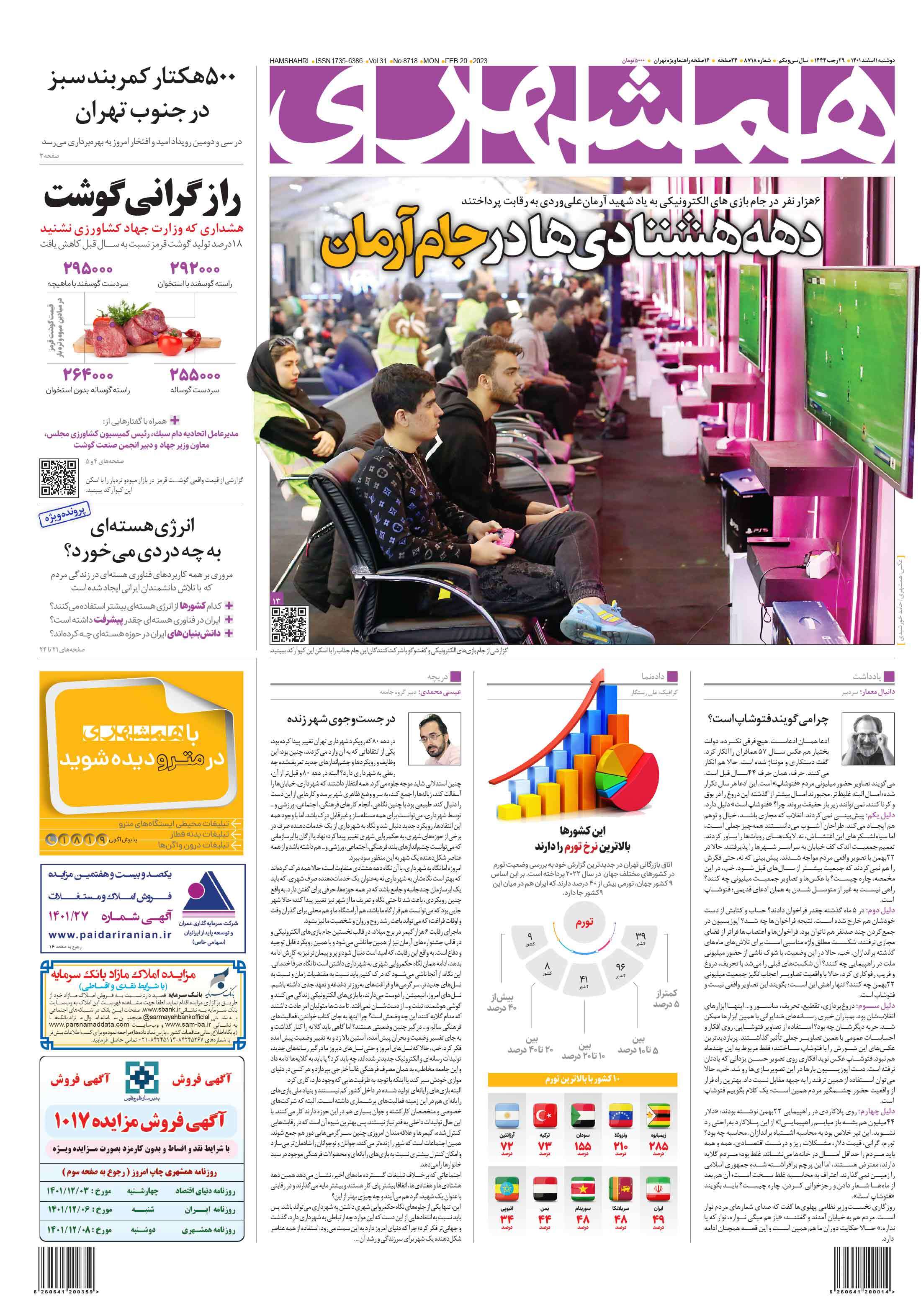 صفحه نخست روزنامه&zwnj;ها