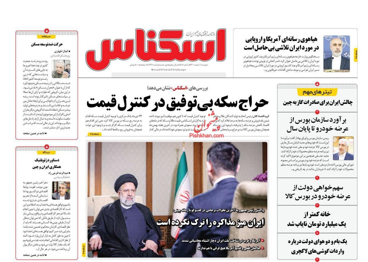 روزنامه اسکناس روزنامه اسکناس