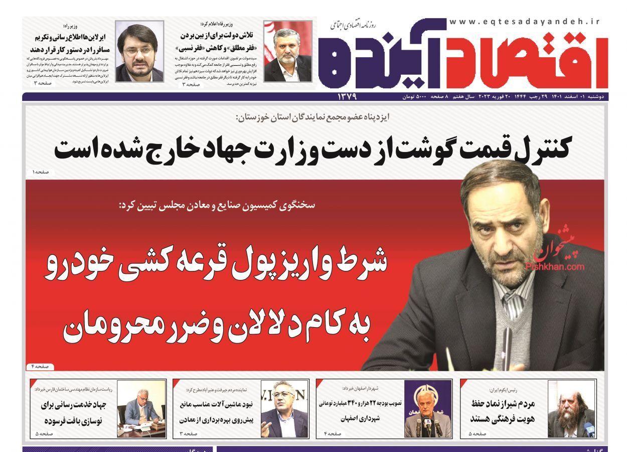 روزنامه اقتصاد آینده روزنامه اقتصاد آینده