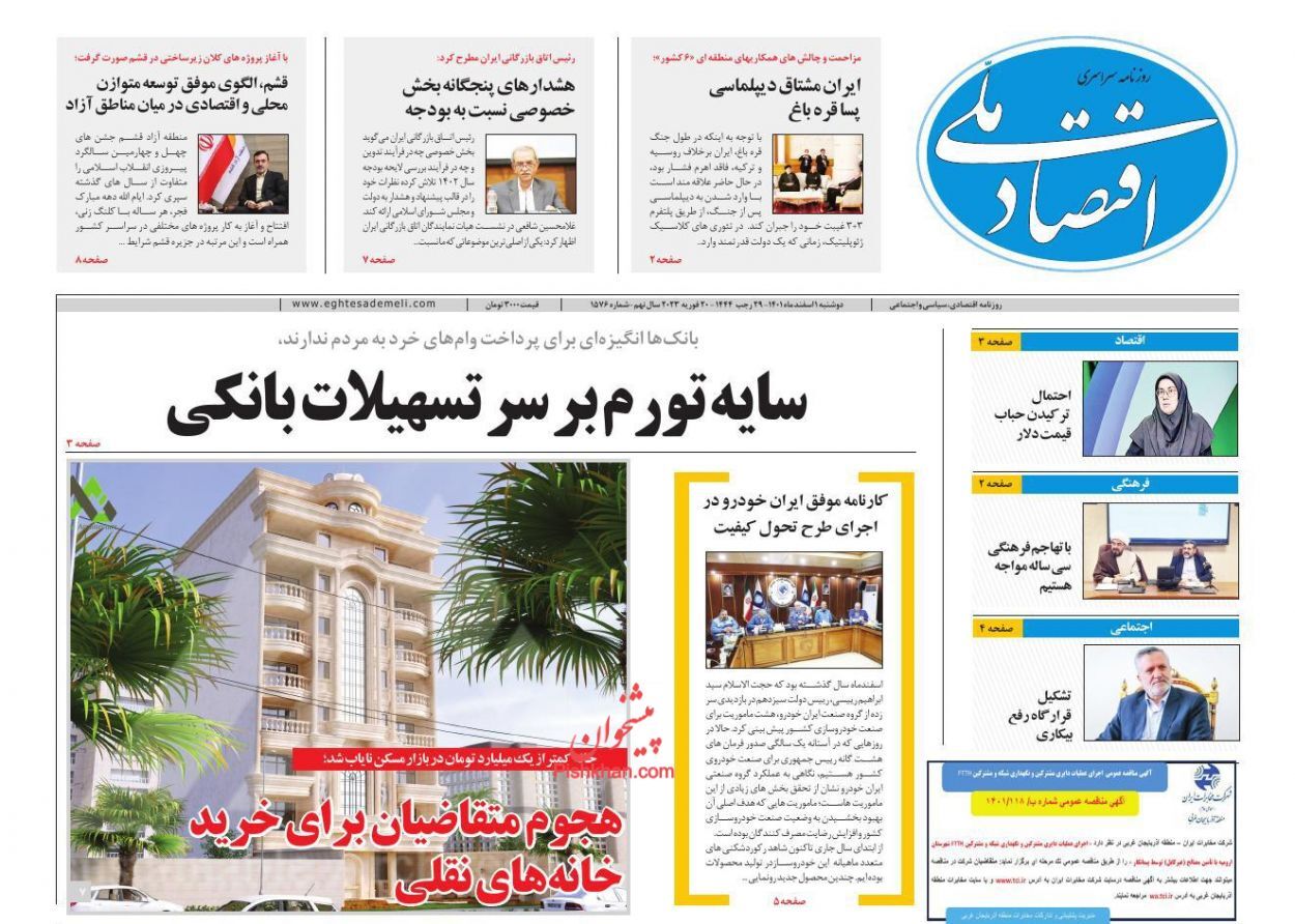 روزنامه اقتصاد ملی روزنامه اقتصاد ملی