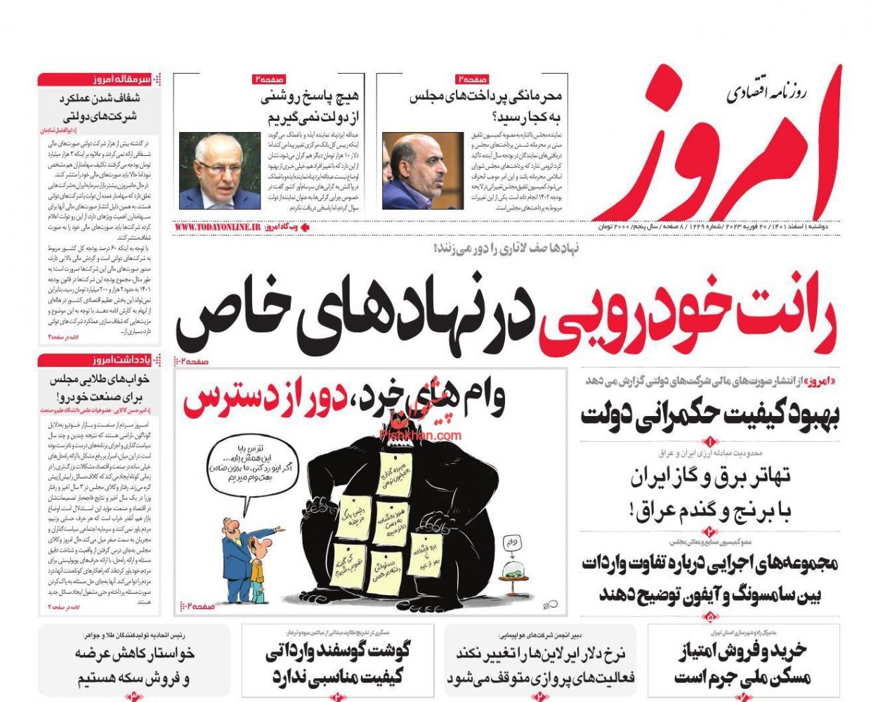 روزنامه امروز روزنامه امروز