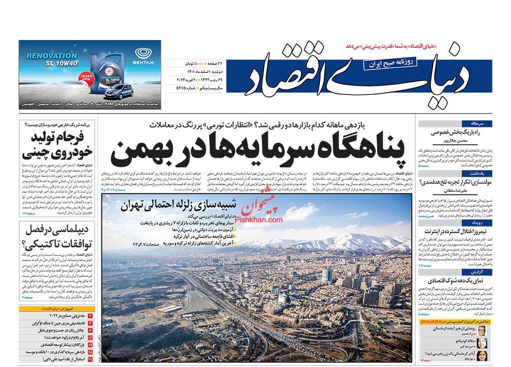 روزنامه دنیای اقتصاد روزنامه دنیای اقتصاد