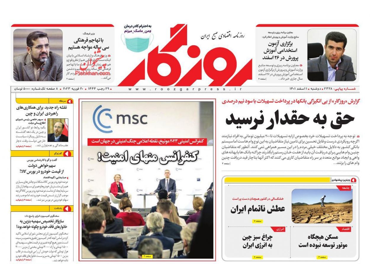 روزنامه روزگار روزنامه روزگار