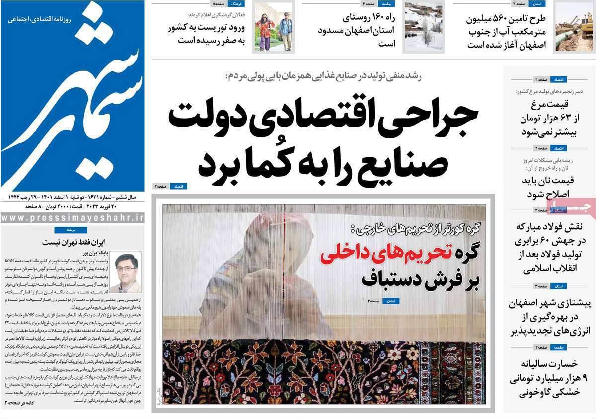 نیم صفحه نخست روزنامه&zwnj;های اصفهان - دو شنبه ۱ اسفند