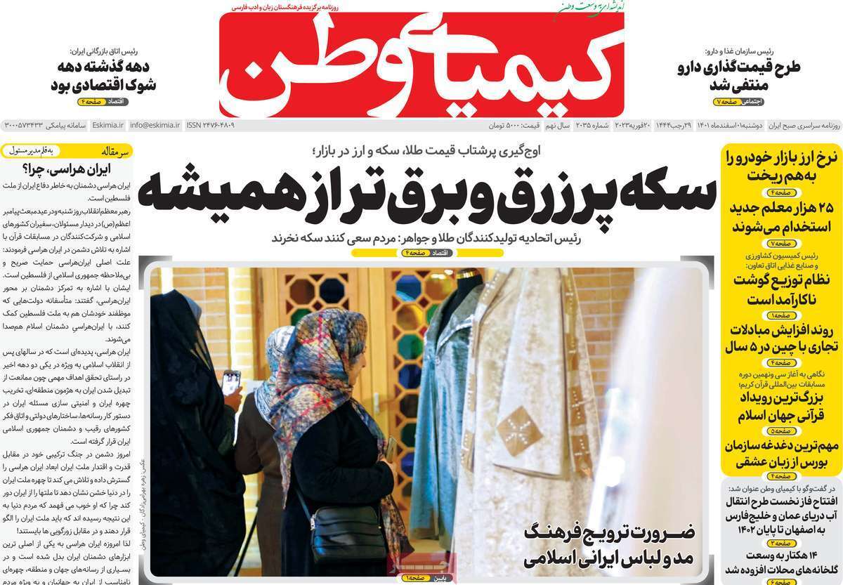 نیم صفحه نخست روزنامه&zwnj;های اصفهان - دو شنبه ۱ اسفند