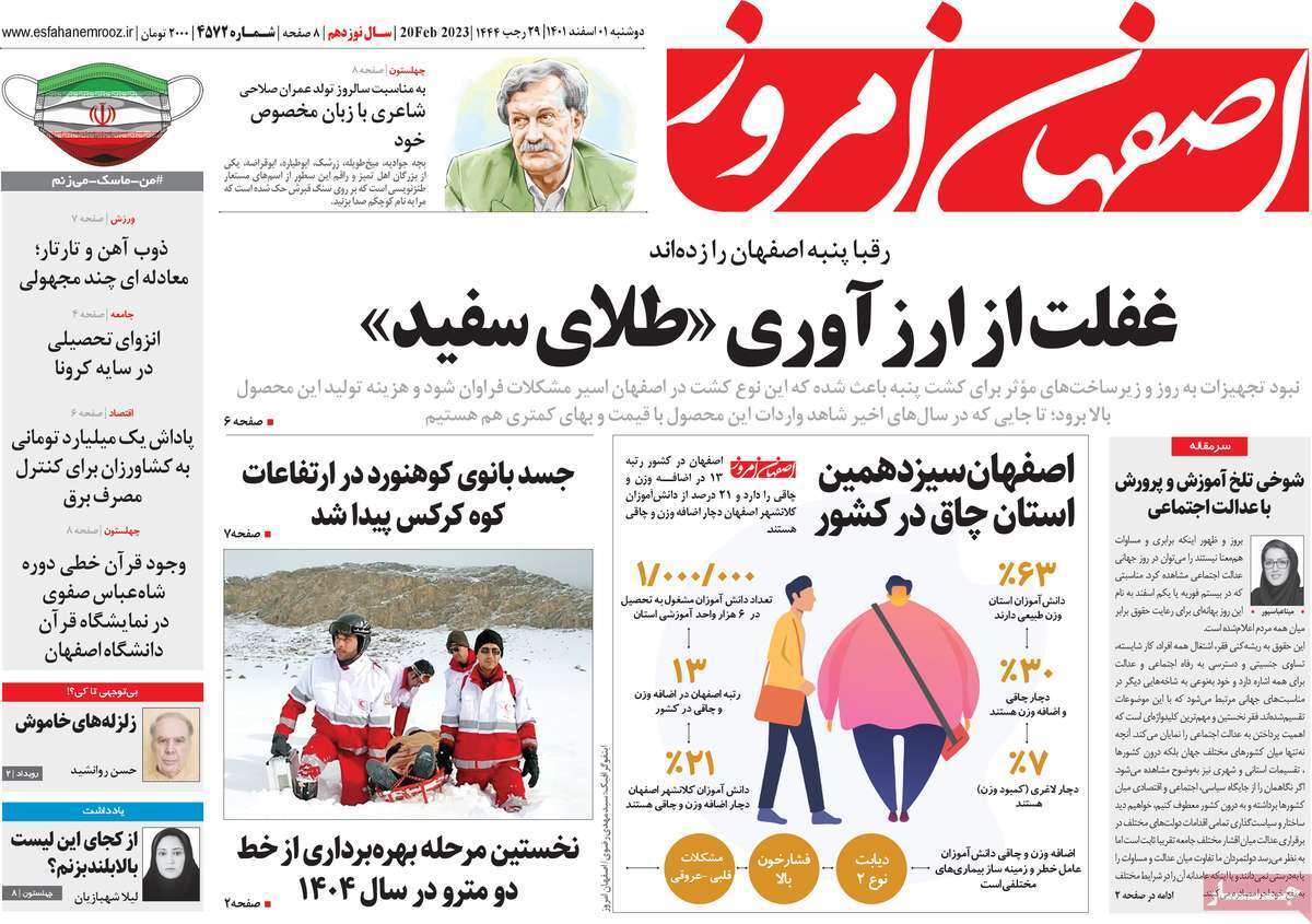 نیم صفحه نخست روزنامه&zwnj;های اصفهان - دو شنبه ۱ اسفند