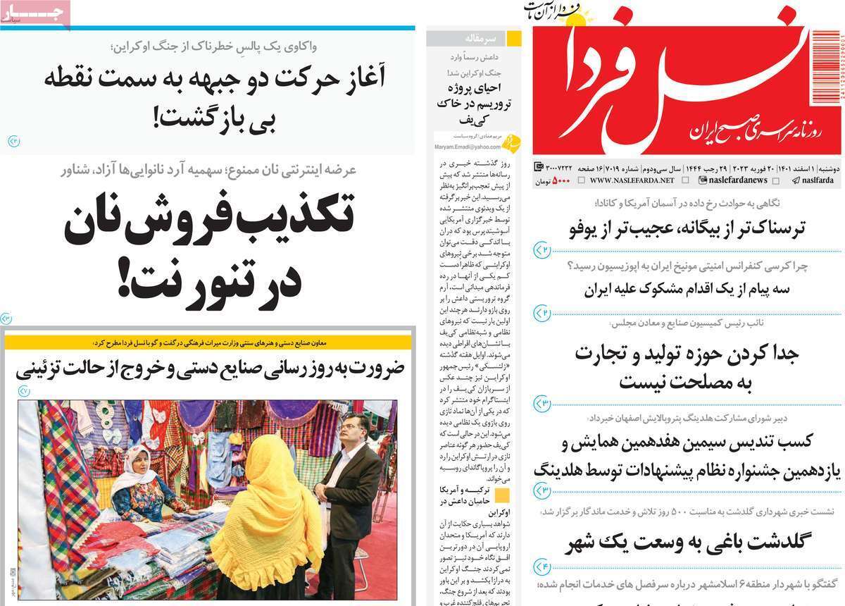 نیم صفحه نخست روزنامه&zwnj;های اصفهان - دو شنبه ۱ اسفند