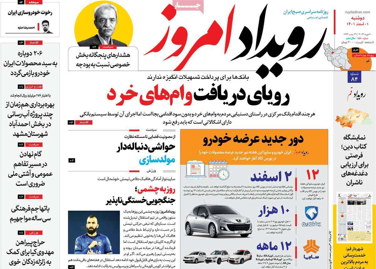 نیم صفحه نخست روزنامه&zwnj;های اصفهان - دو شنبه ۱ اسفند