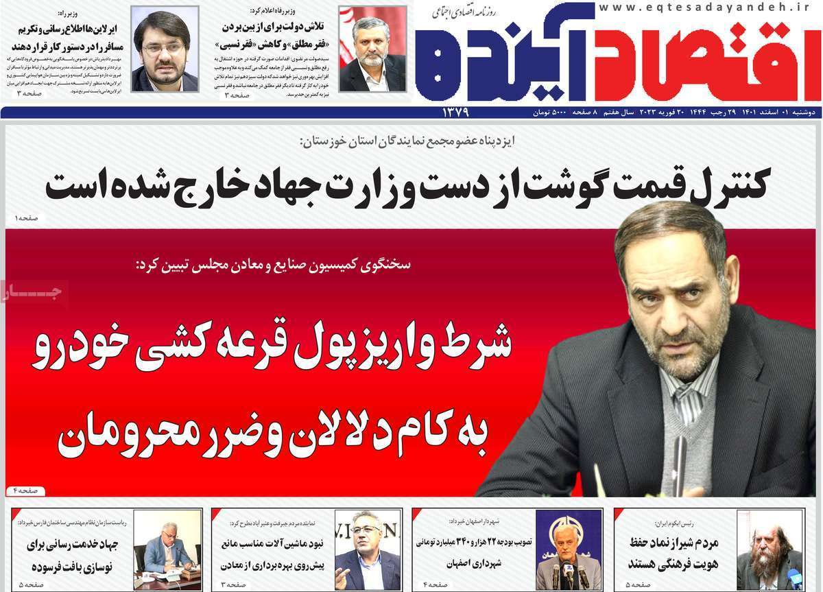 نیم صفحه نخست روزنامه&zwnj;های اصفهان - دو شنبه ۱ اسفند
