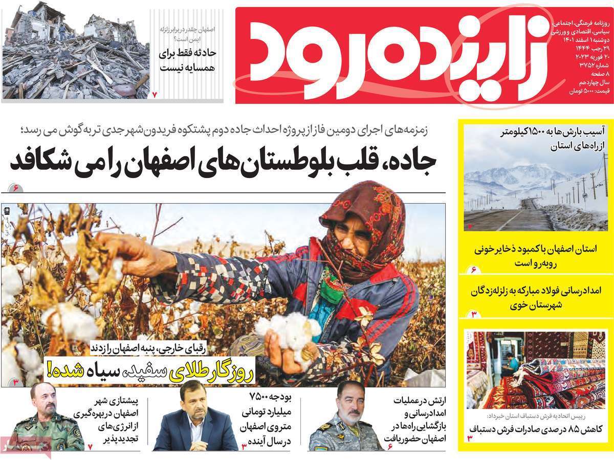 نیم صفحه نخست روزنامه&zwnj;های اصفهان - دو شنبه ۱ اسفند
