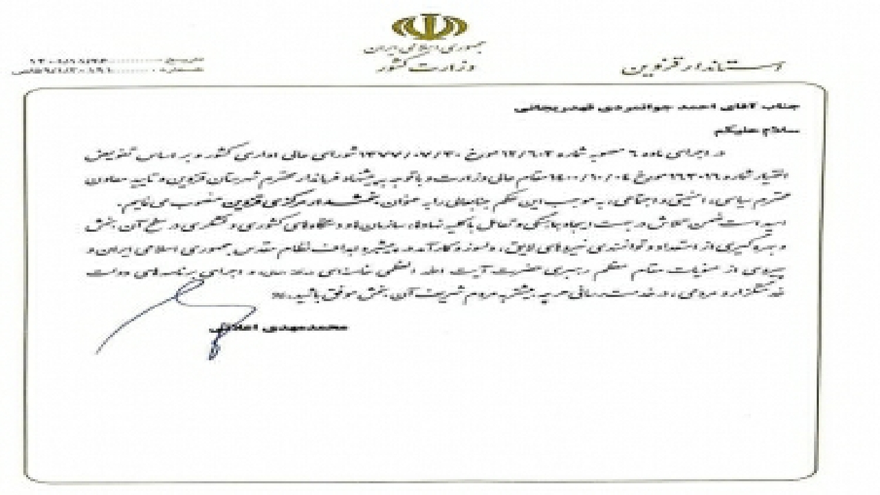 بخشدار مرکزی قزوین منصوب شد