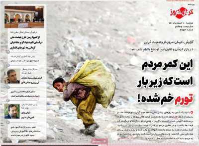 روزنامه کرمان امروز